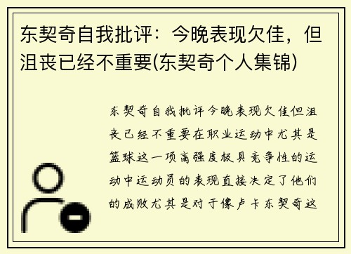 东契奇自我批评：今晚表现欠佳，但沮丧已经不重要(东契奇个人集锦)