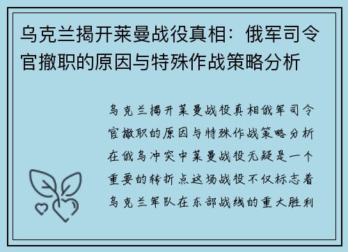 乌克兰揭开莱曼战役真相：俄军司令官撤职的原因与特殊作战策略分析