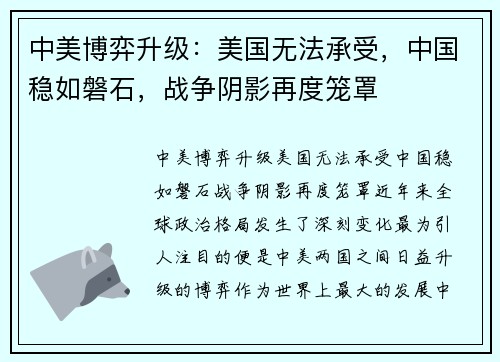 中美博弈升级：美国无法承受，中国稳如磐石，战争阴影再度笼罩